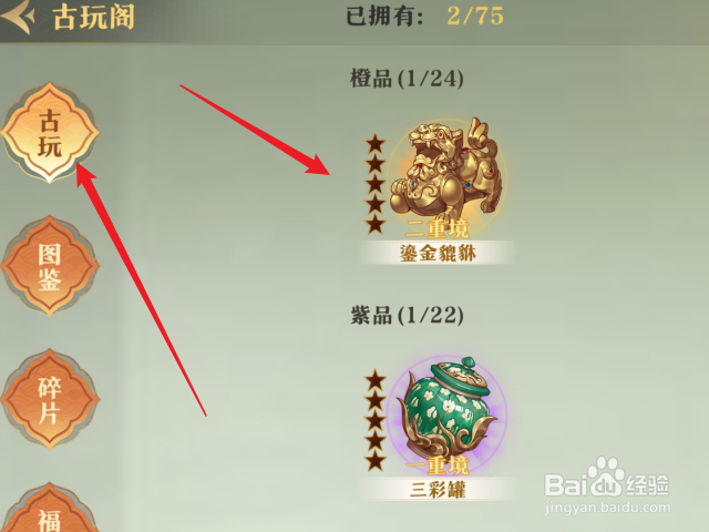 神州千食舫古玩怎么升境