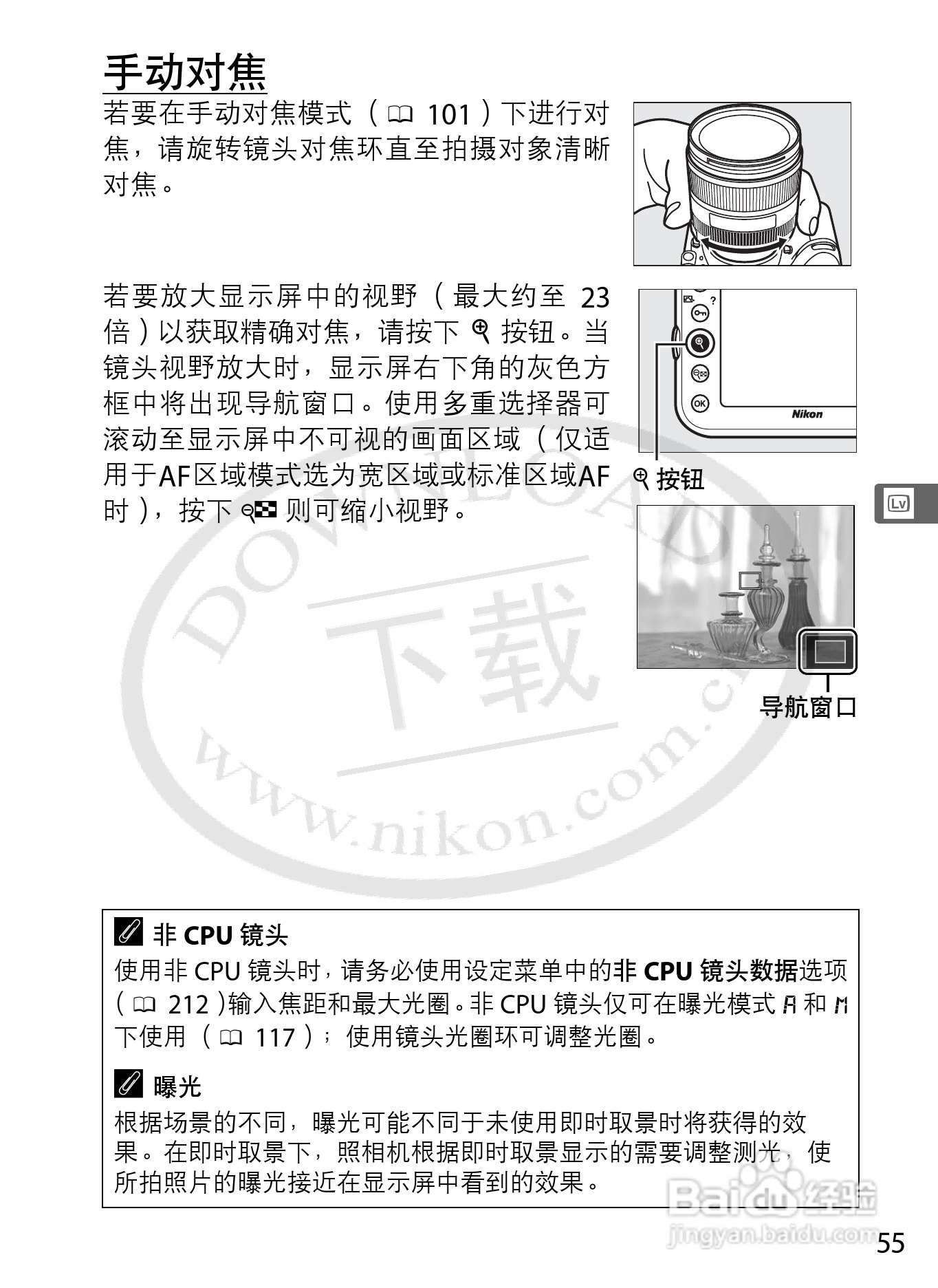 尼康D800E数码相机使用说明书:[9]