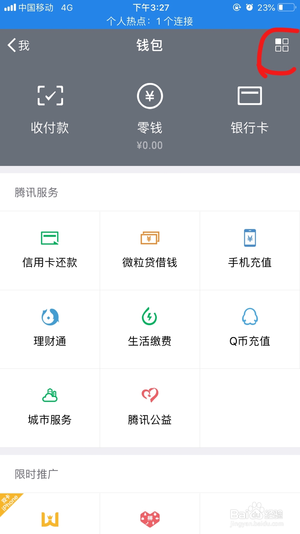 手机微信如何设置延迟转账