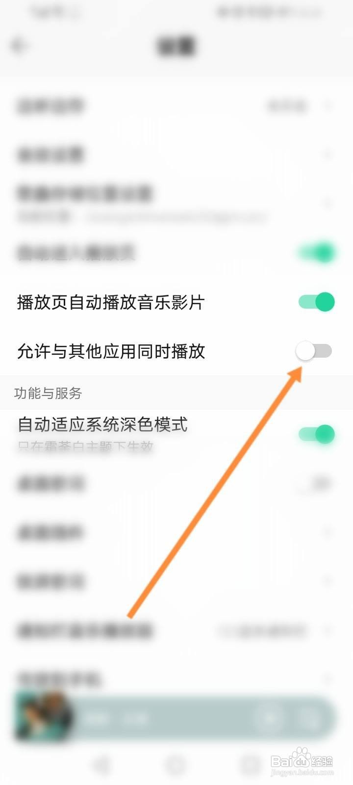 qq音乐允许与其他应用同时播放