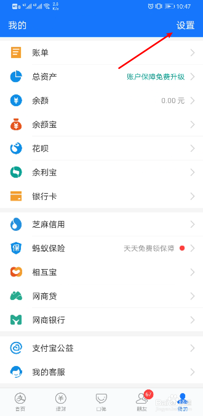 手机支付宝怎么关闭刷新音效