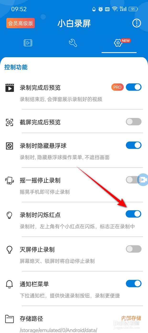小白录屏录制时闪烁红点怎么开启与关闭