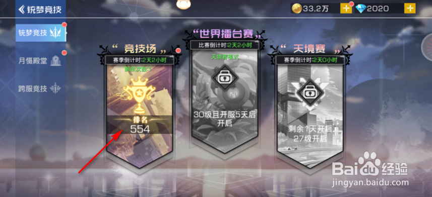 双生幻想竞技场怎么玩