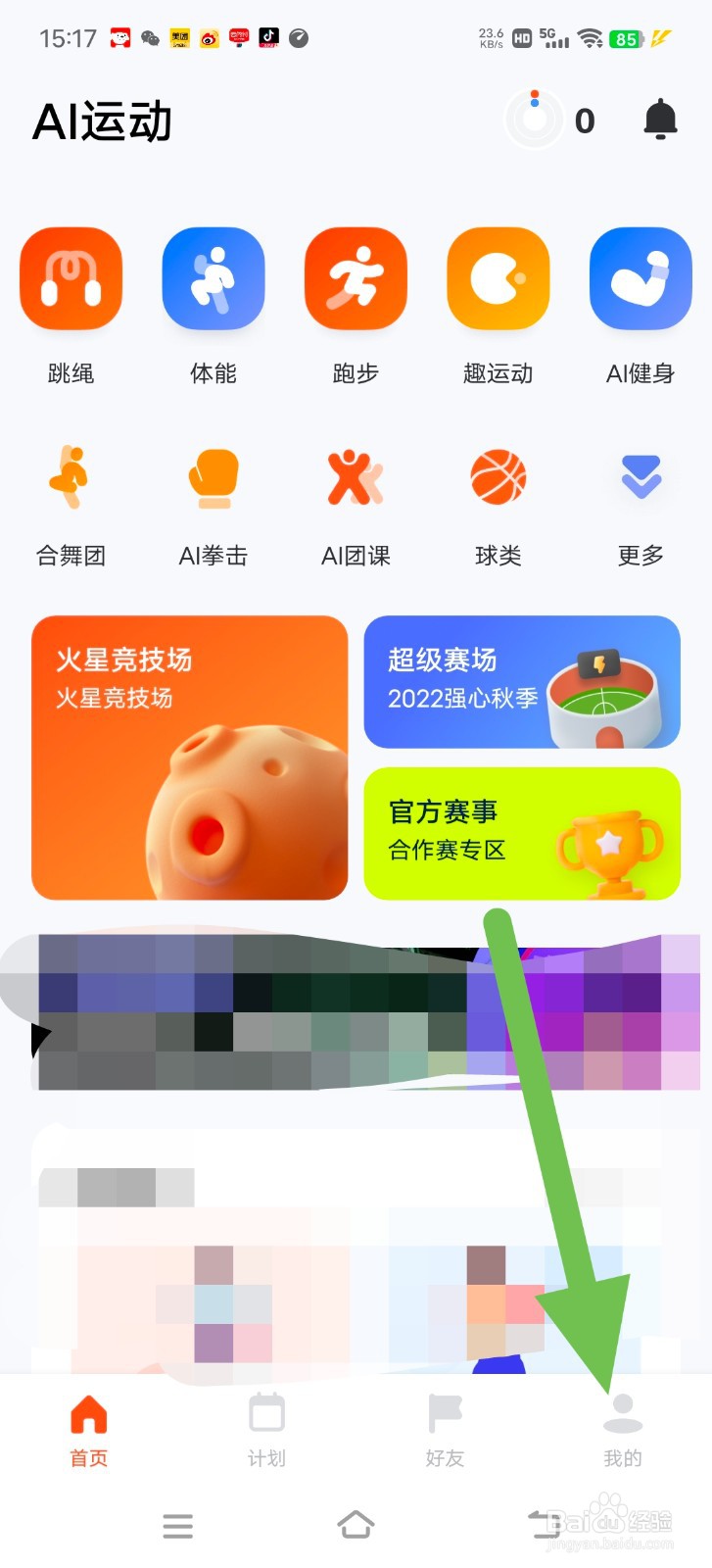 天天跳绳中怎么开启语音报数