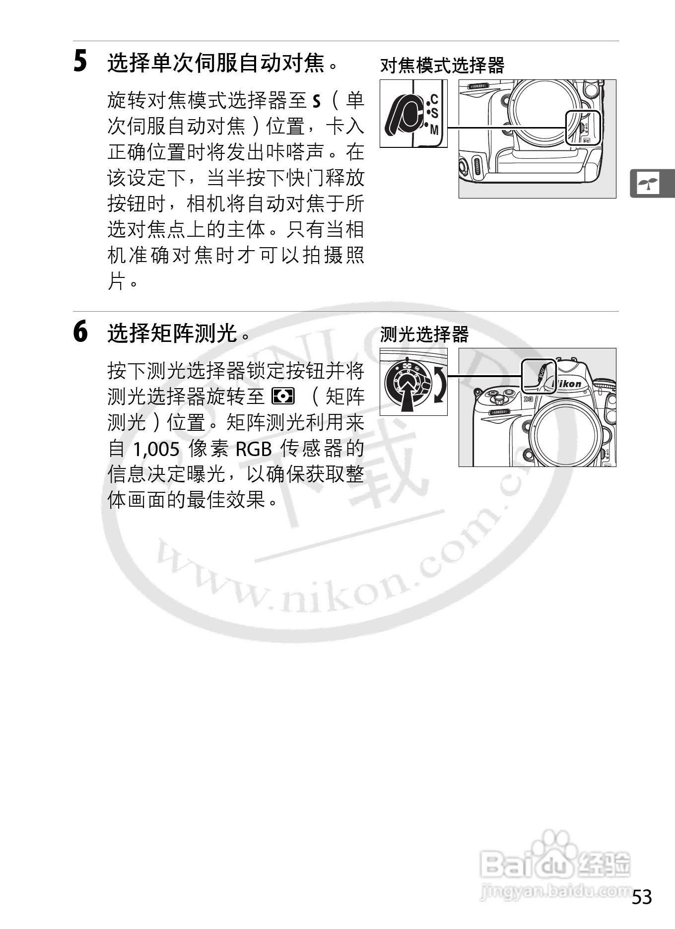 尼康D3数码相机使用说明书:[8]