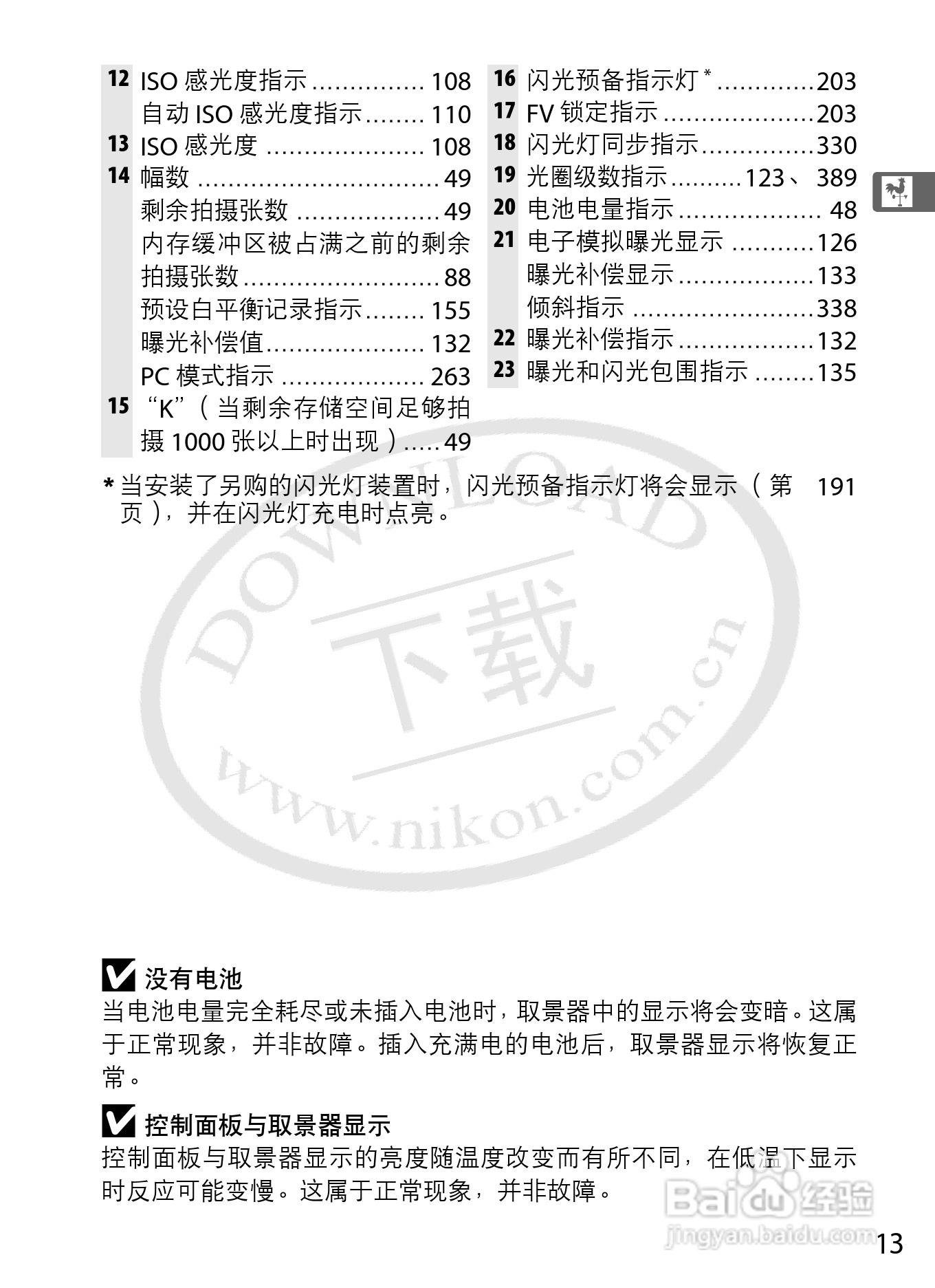 尼康D3数码相机使用说明书:[4]