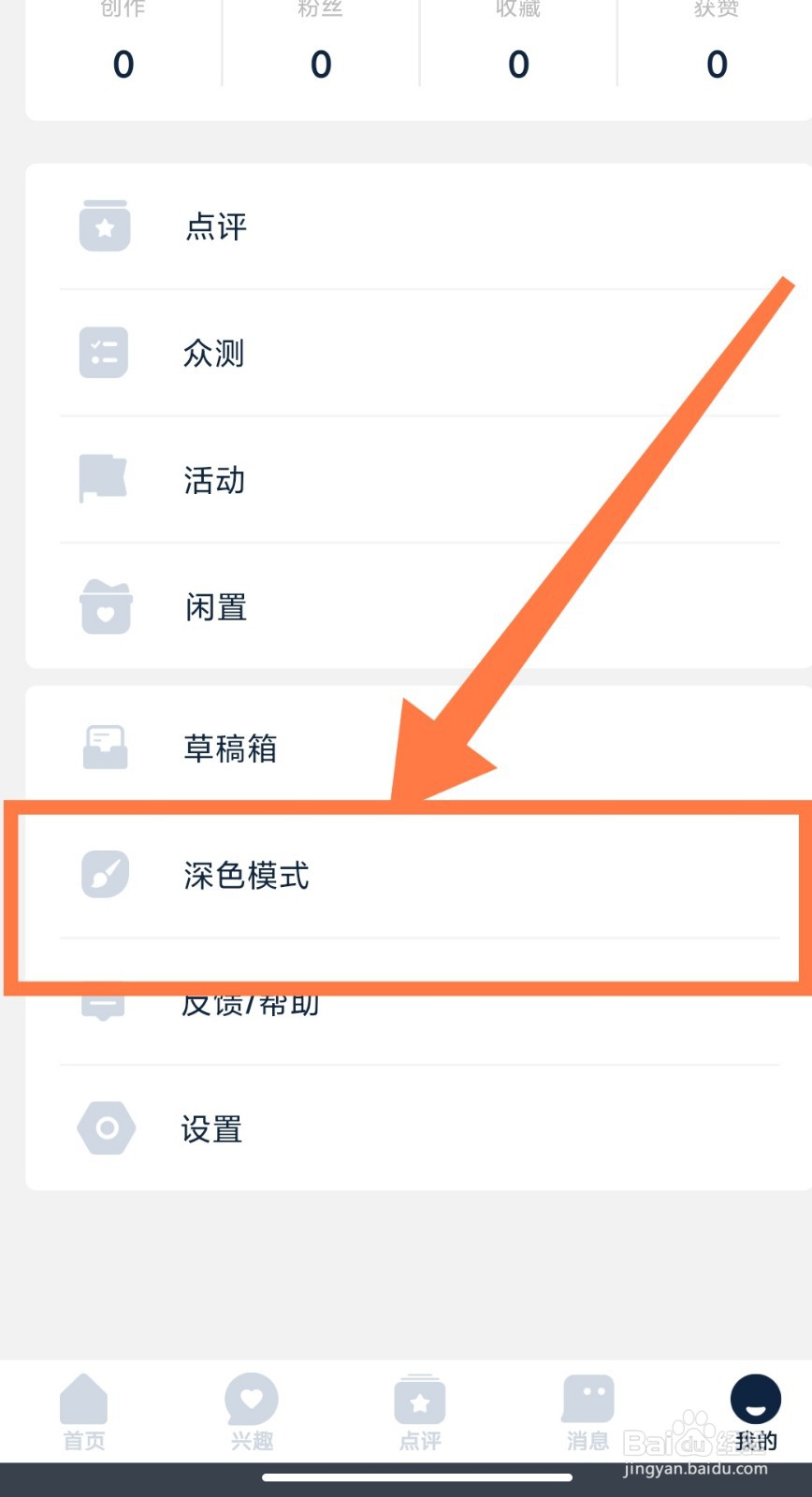 数字尾巴APP如何设置深色模式