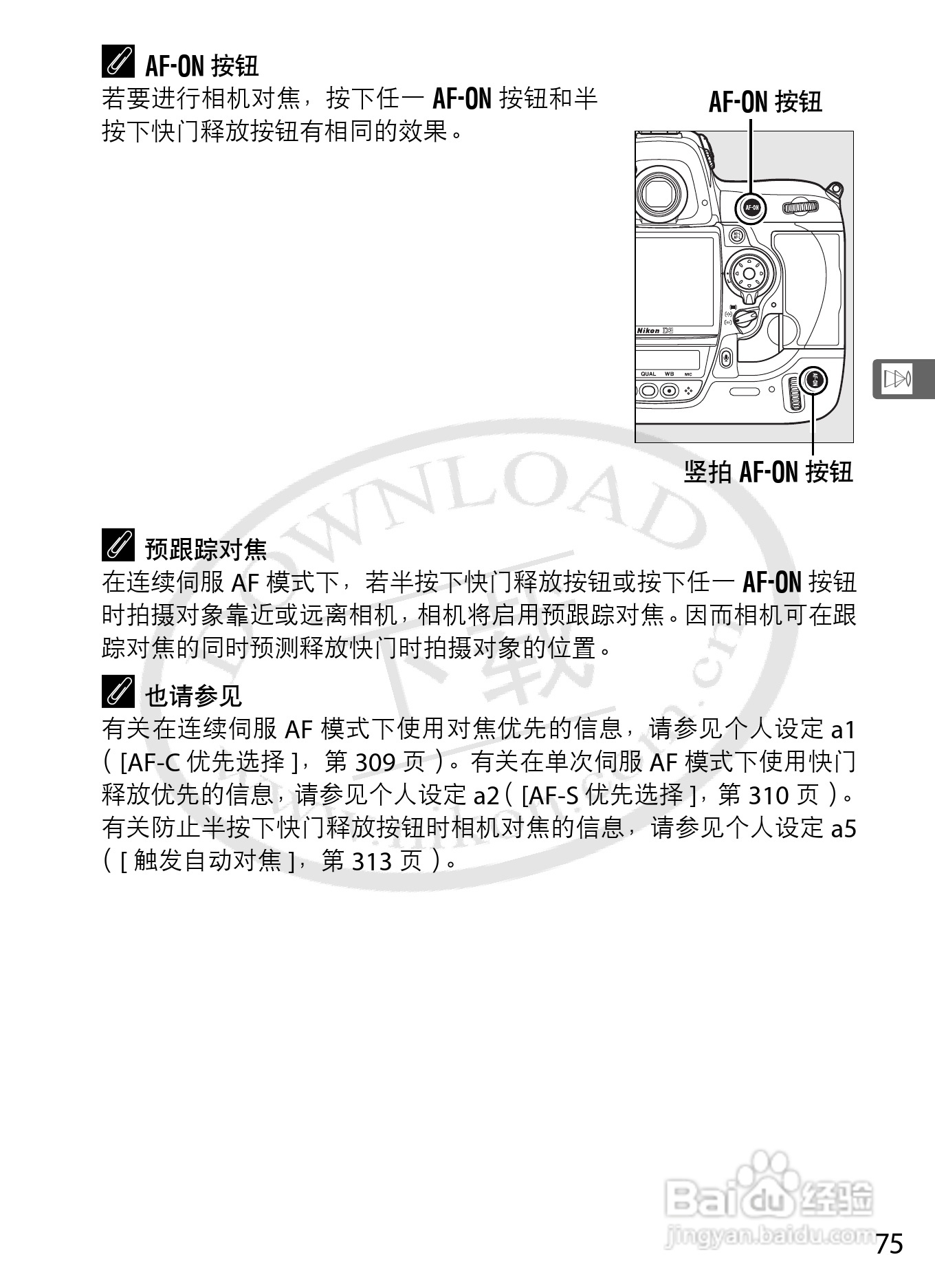 尼康D3数码相机使用说明书:[11]