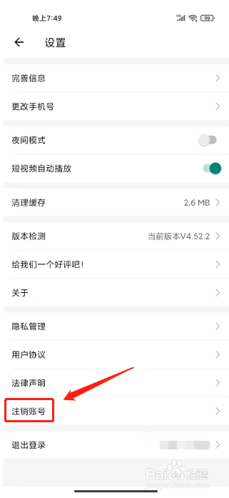 一起公考怎么注销账号
