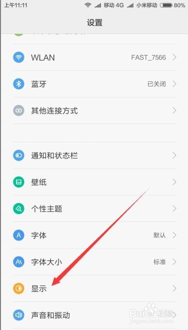 小米如何开护眼模式红米Note3护眼模式怎么关闭