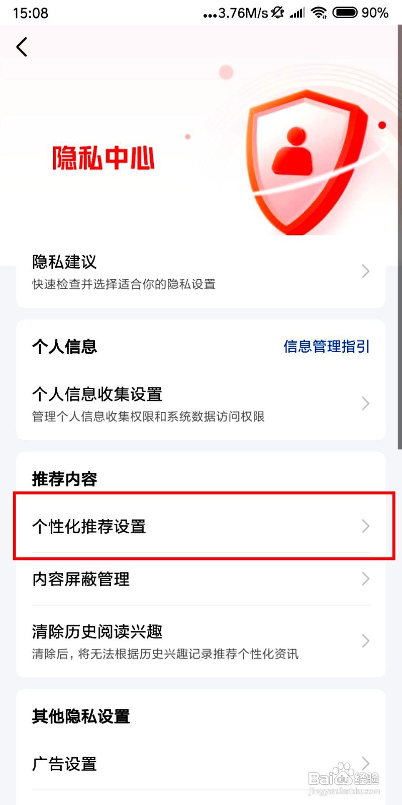 今日头条app打开基于搜索记录个性化推荐的方法