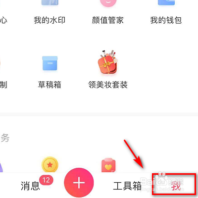 美图秀秀怎样绑定Google？