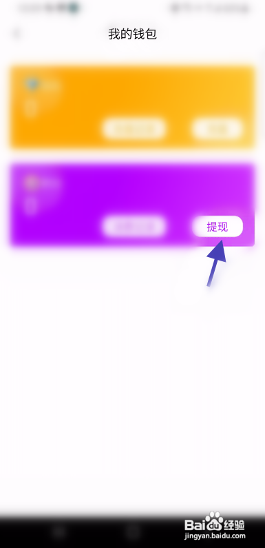 樱泡APP提现怎样操作？