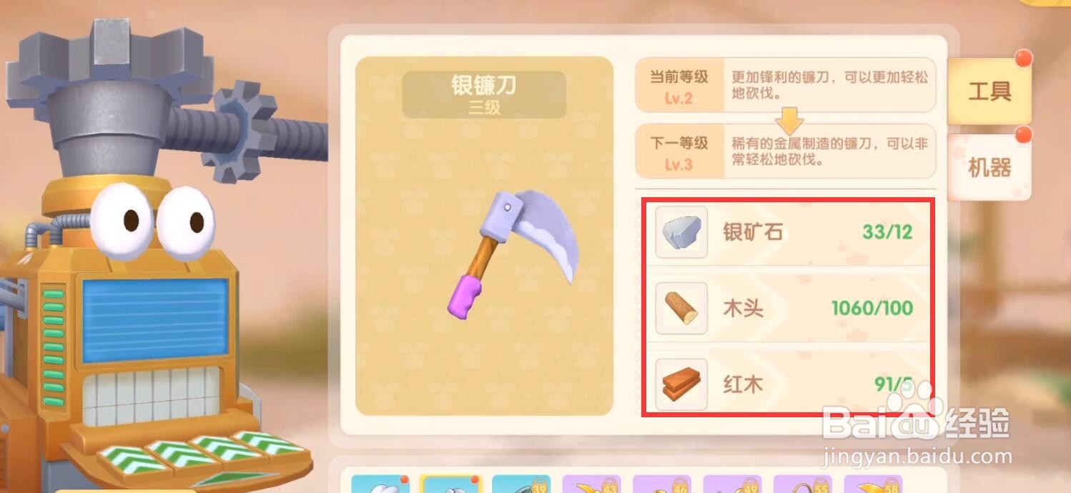 摩尔庄园手游银镰刀怎么升级