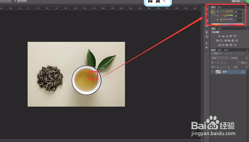 PS如何使用吸管工具