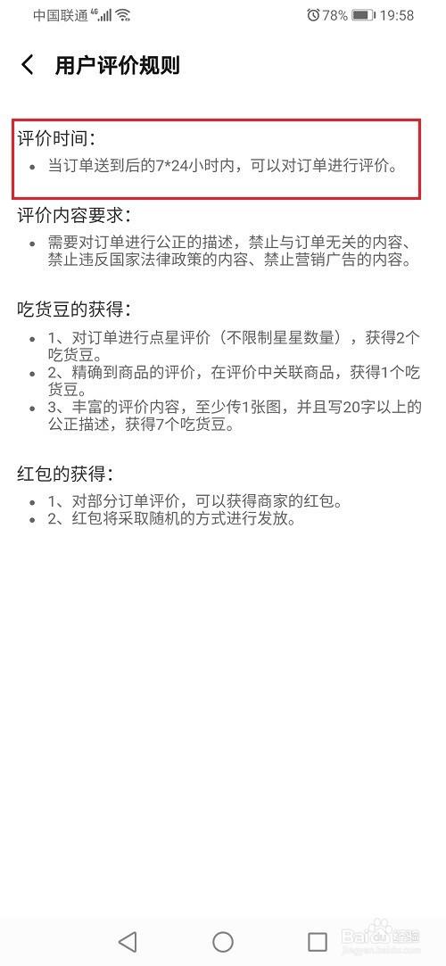 饿了么怎么查看自己的评价