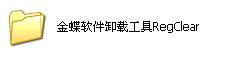 金蝶迷你版、标准版、专业版、旗舰版维护工具