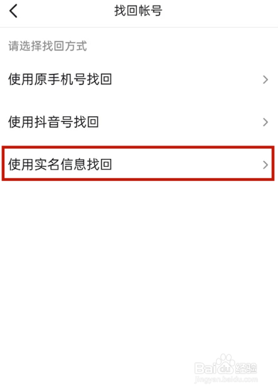 抖音帐号怎么找回