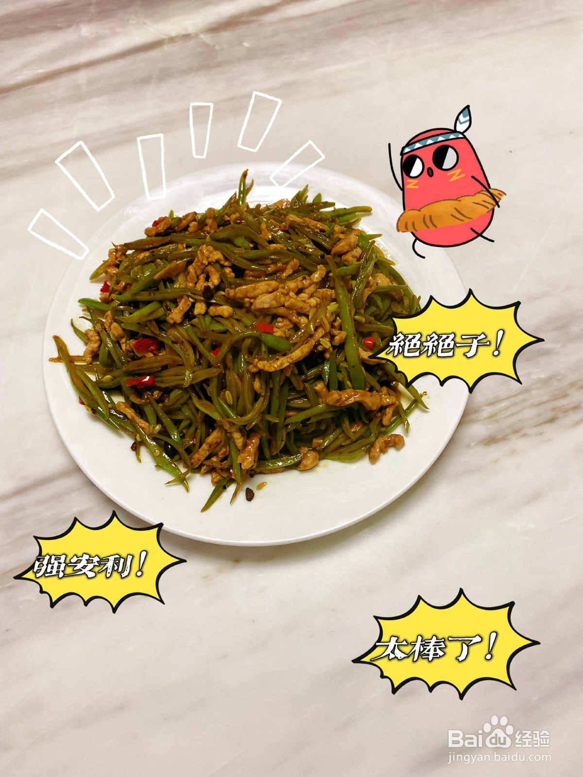 豉香扁豆丝的做法