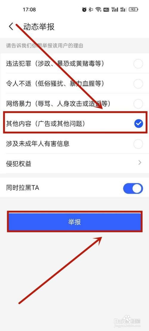 陌陌如何举报违规动态