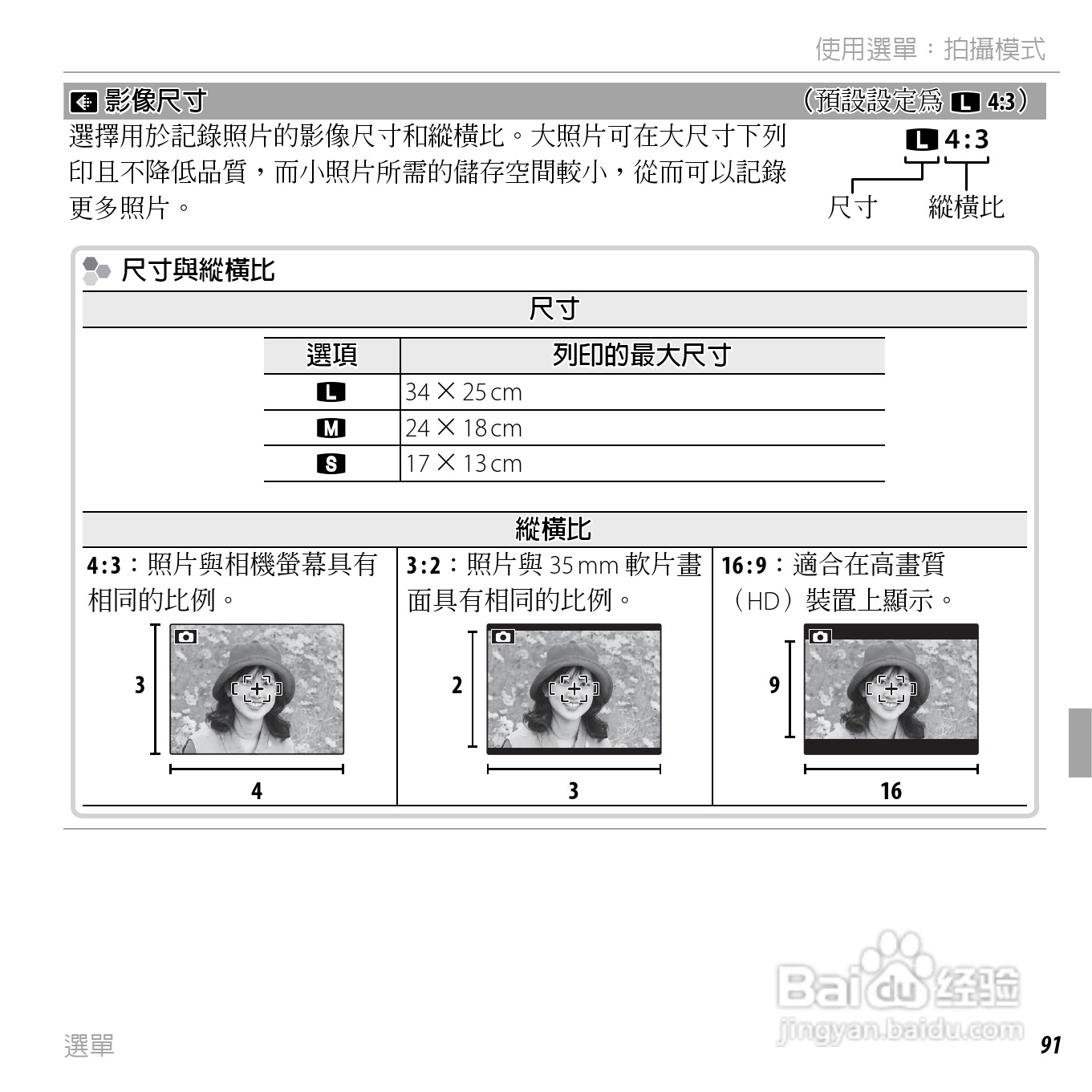 富士FINEPIX F750EXR数码相机说明书:[11]