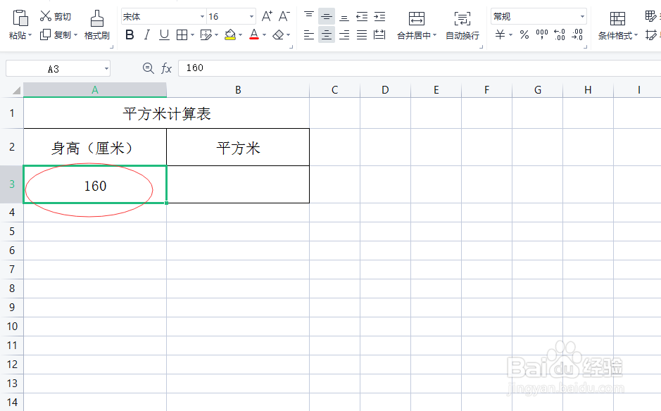 身高平方米怎么算出来