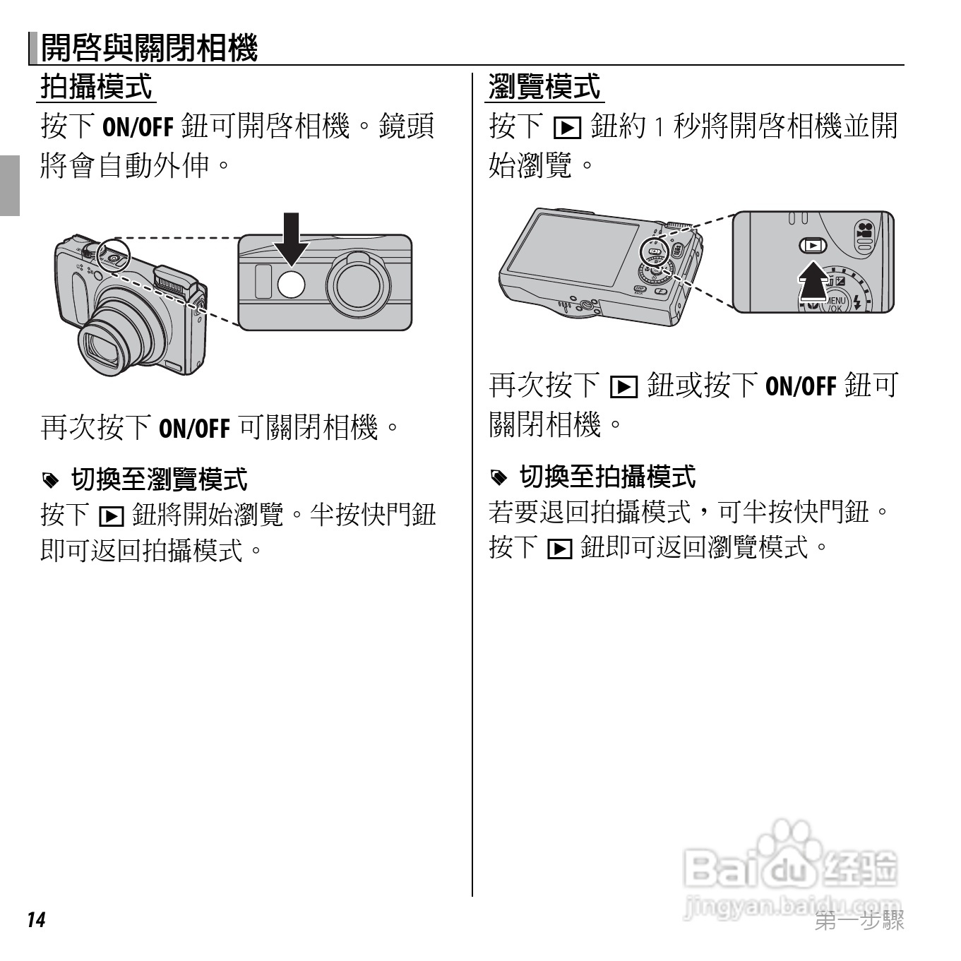 富士FINEPIX F660EXR数码相机说明书:[3]