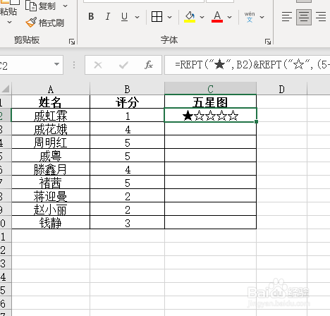 excel如何制作五星好评图