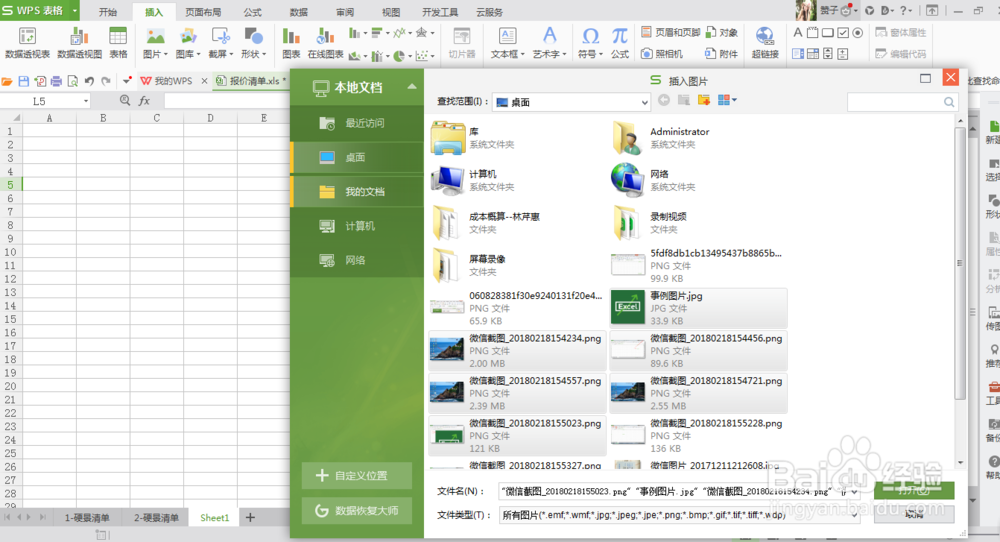 WPS表格如何插入图片？