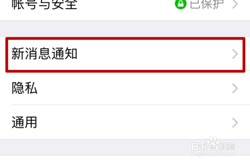 关闭微信新消息声音