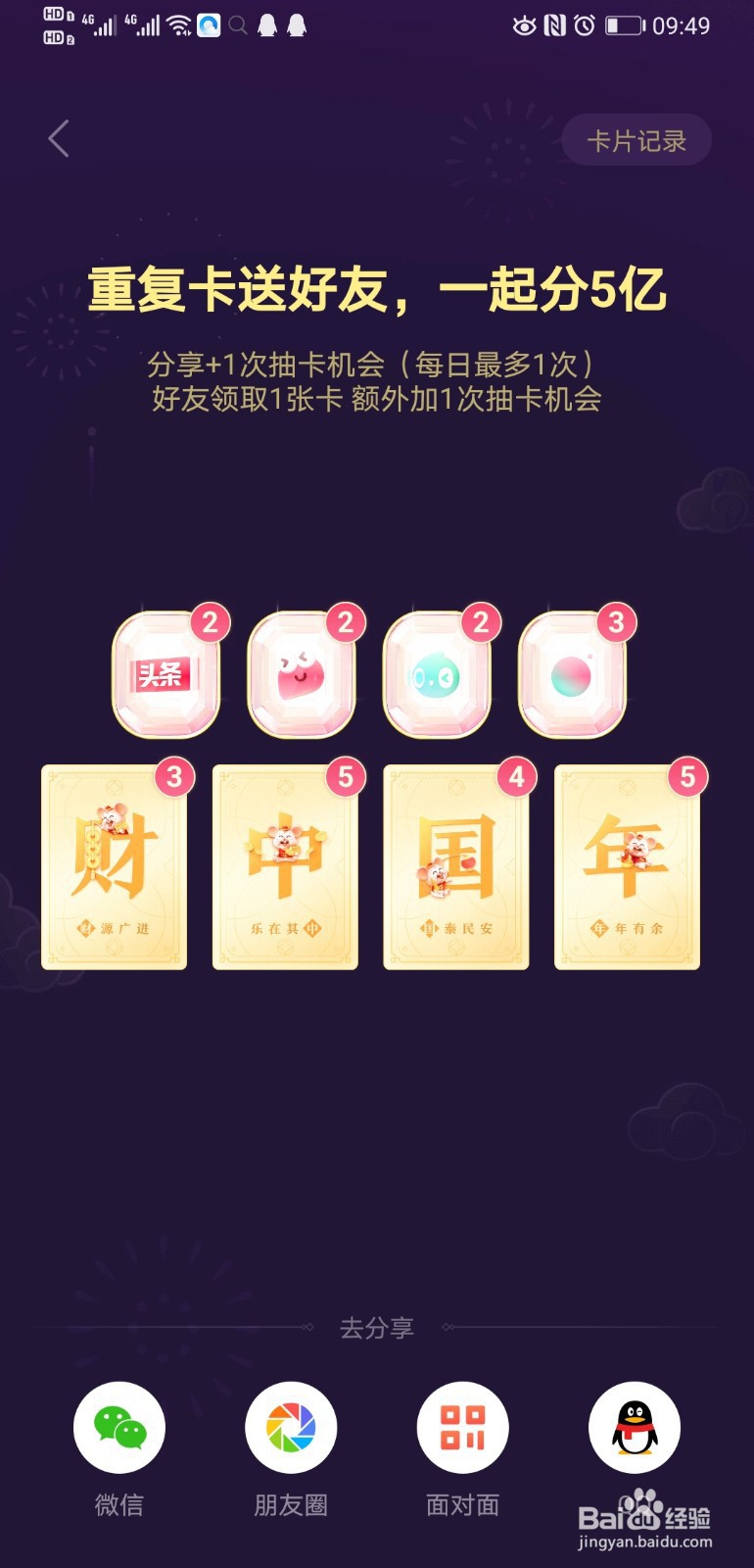 抖音发财中国年怎么扫二维码获得抖音钻卡