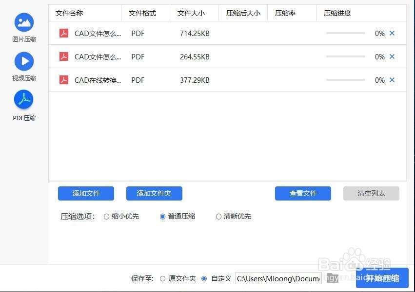 怎么压缩PDF文件，压缩工具的使用方法