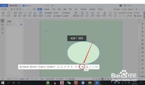 WPS文档怎样截图？