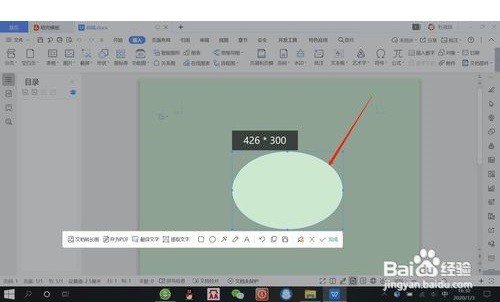 WPS文档怎样截图？