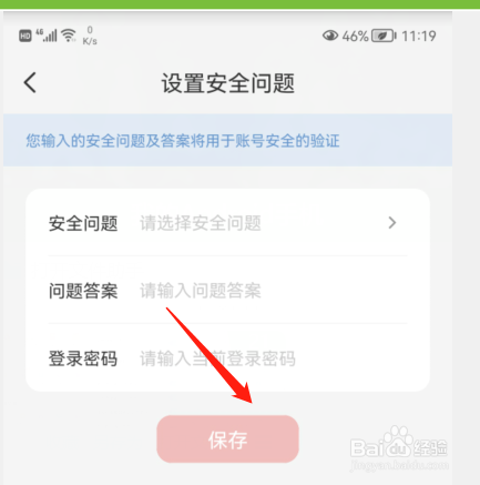 云闪付如何设置安全问题？