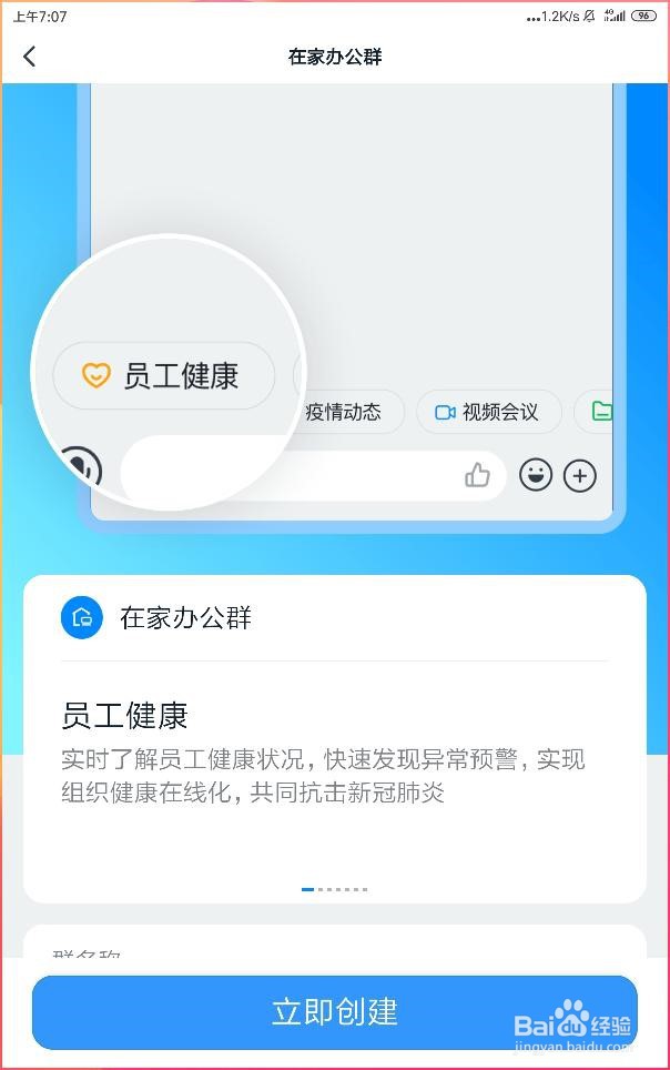 如何在钉钉当中创建云端办公室