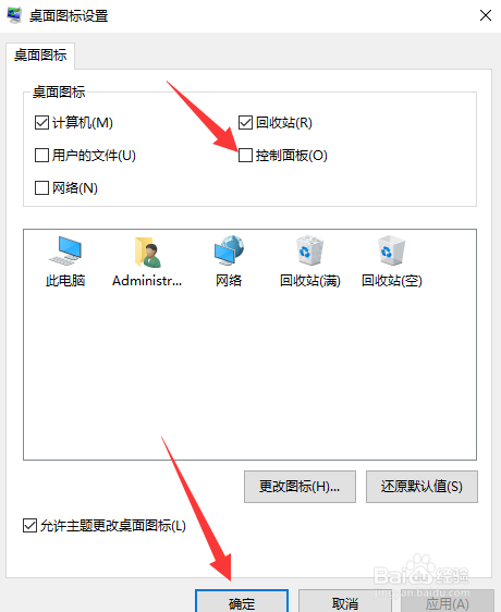 WIN10控制面板在哪、如何在桌面添加控制面板