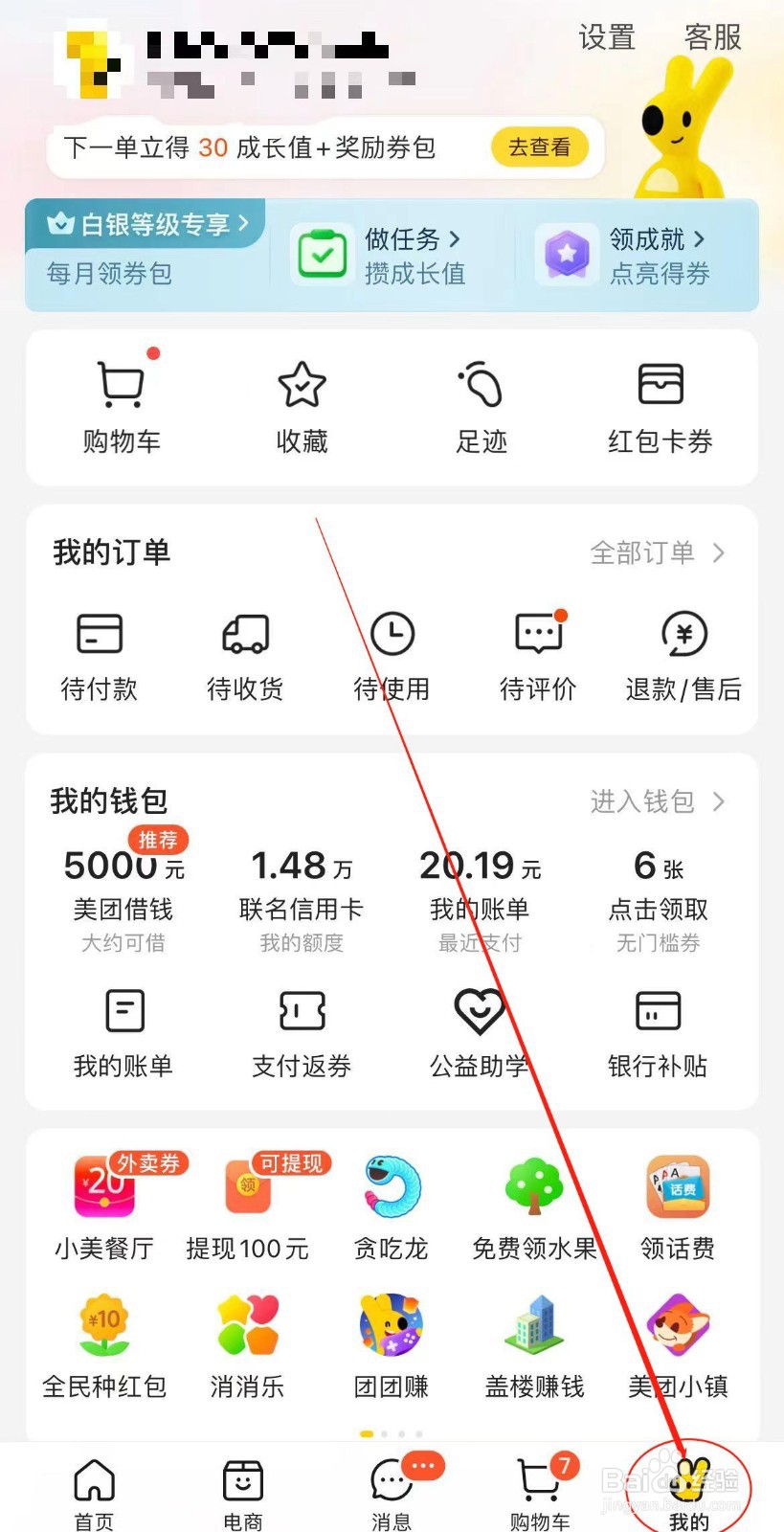美团APP如何清空消息会话