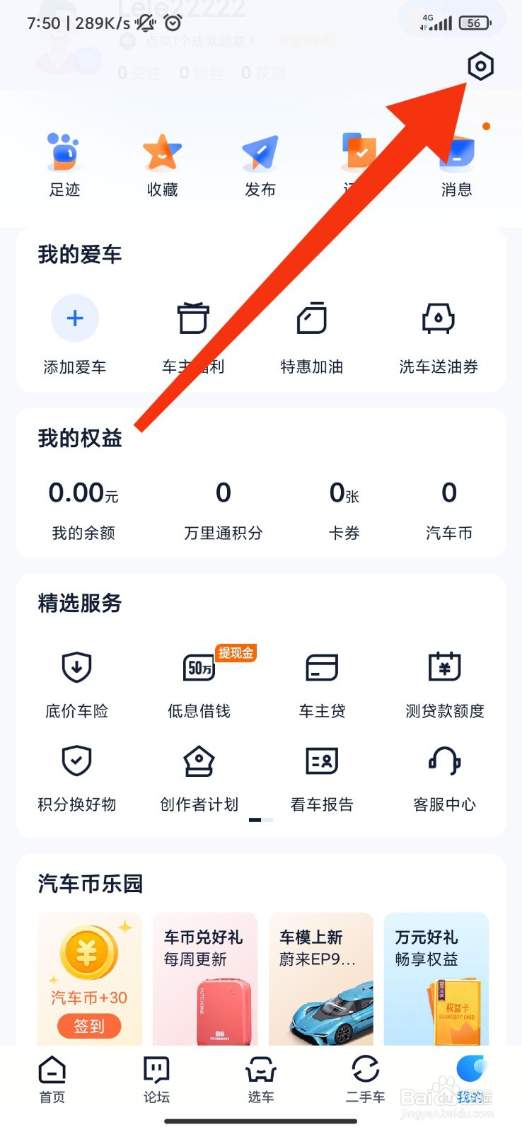 汽车之家怎么设置允许个性化定向推送？