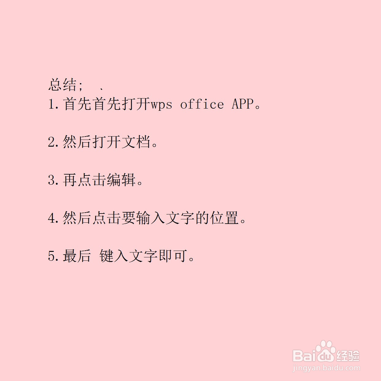 wps office怎么输入文字