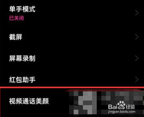 微信视频聊天如何开美颜