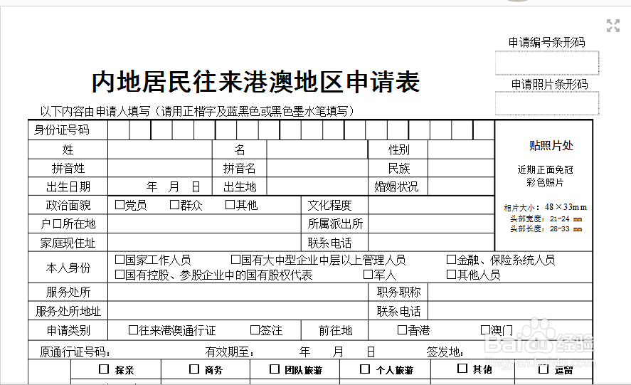 怎么办港澳通行证