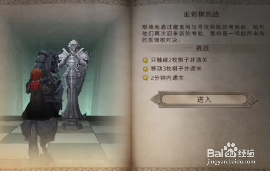 哈利波特魔法觉醒巫师棋三星通关攻略