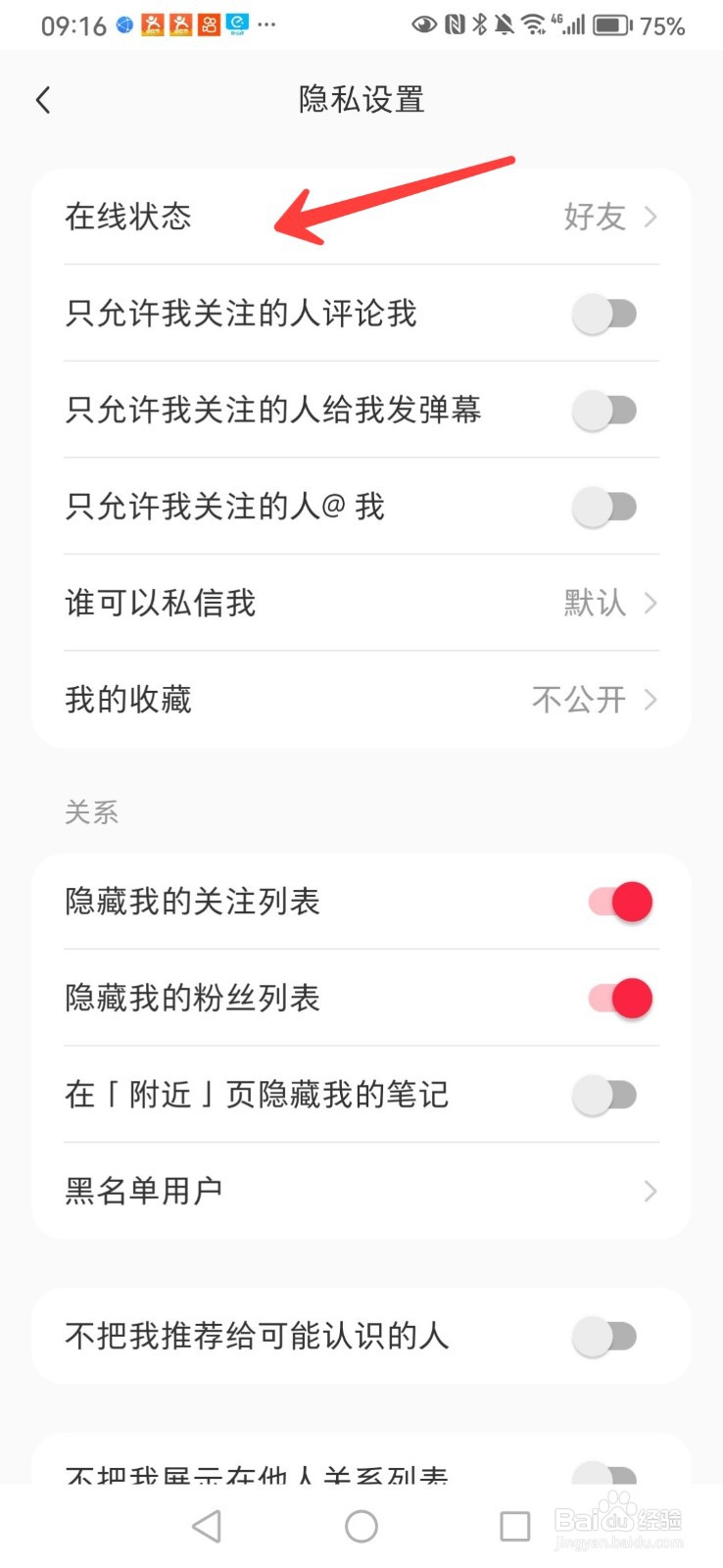 小红书如何关闭在线状态显示