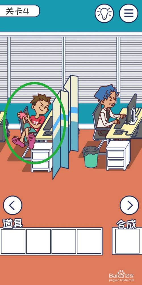 《上班玩游戏是不可能的》第4关游戏攻略