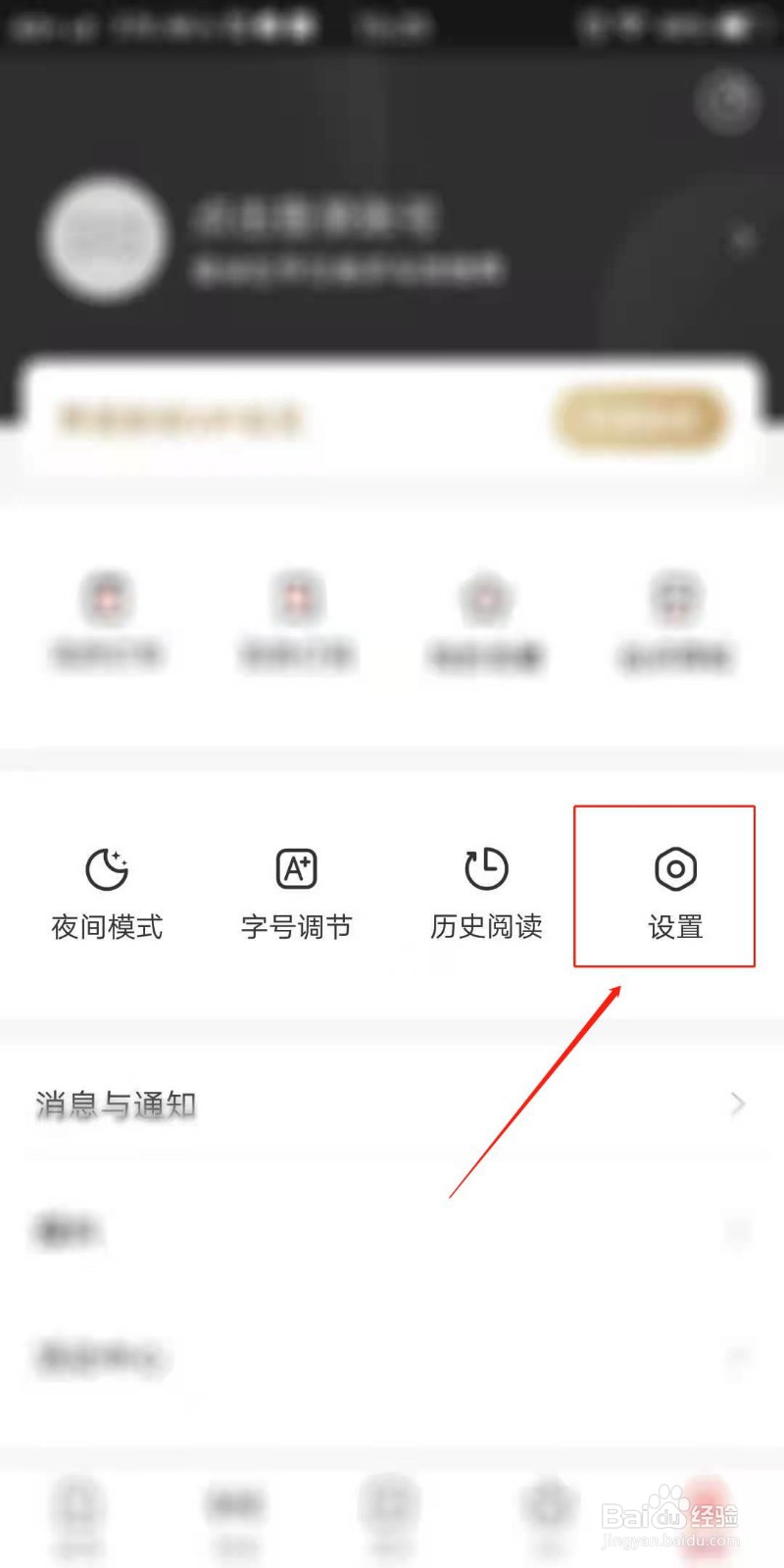 界面新闻APP怎么选择离线阅读