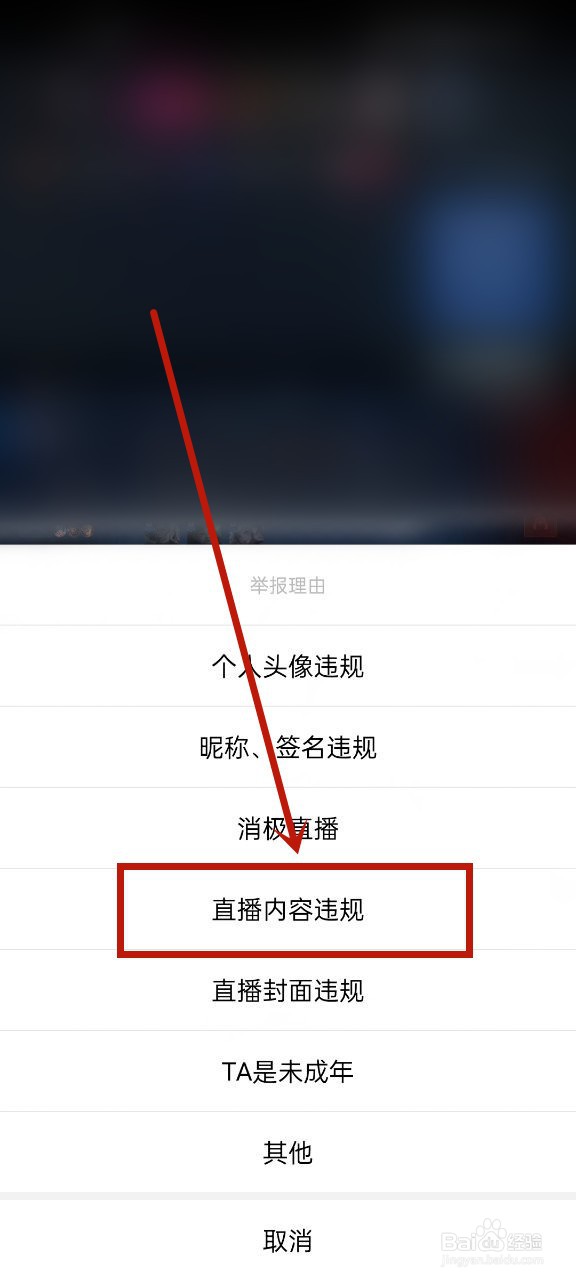 腾讯NOW直播怎么举报直播违规