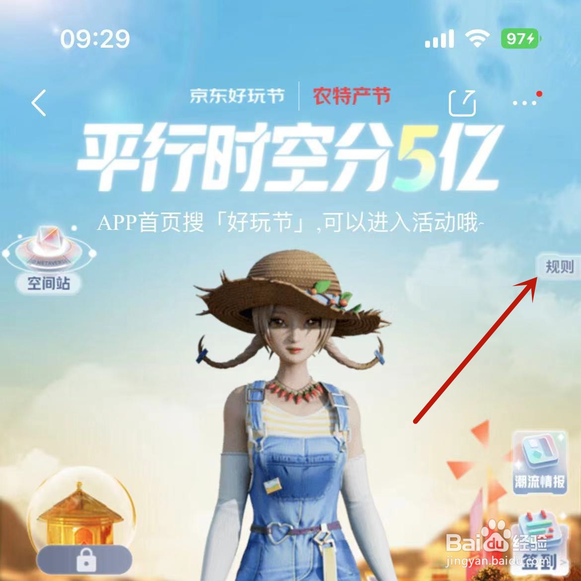 京东怎么查看“平行时空”活动攻略手册