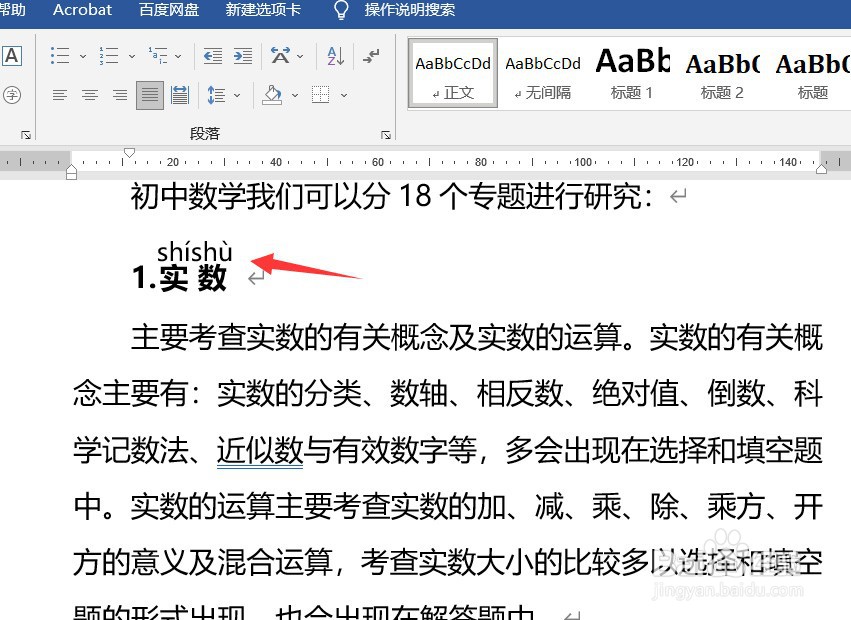 WORD怎样快速给汉字标注拼音