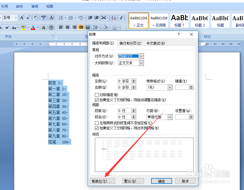 Word如何快速对齐目录页码